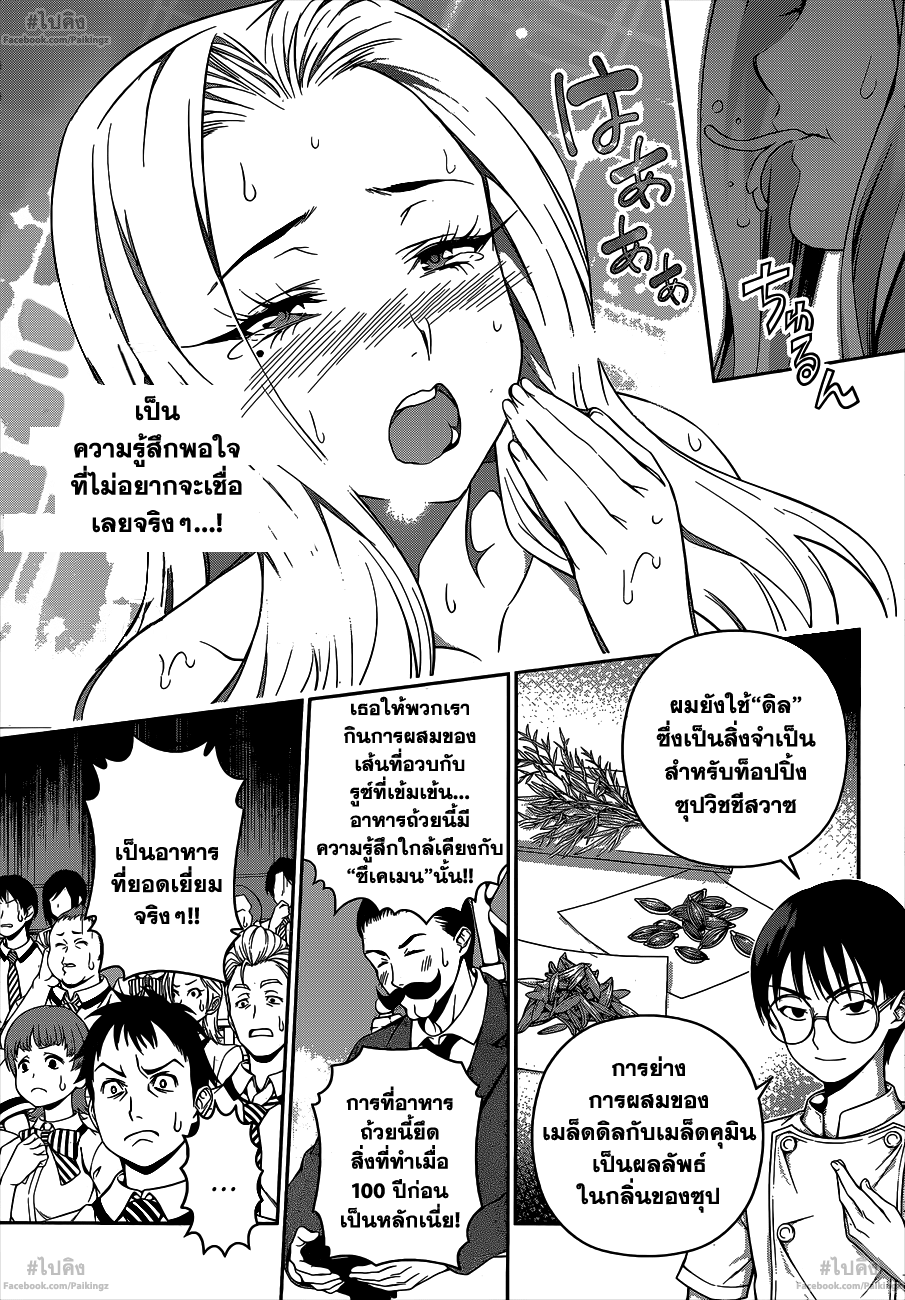 เธญเนเธฒเธ Shokugeki no Souma