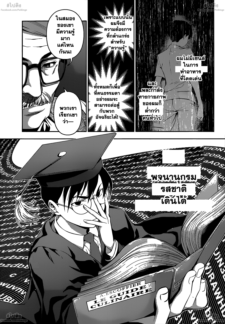 เธญเนเธฒเธ Shokugeki no Souma