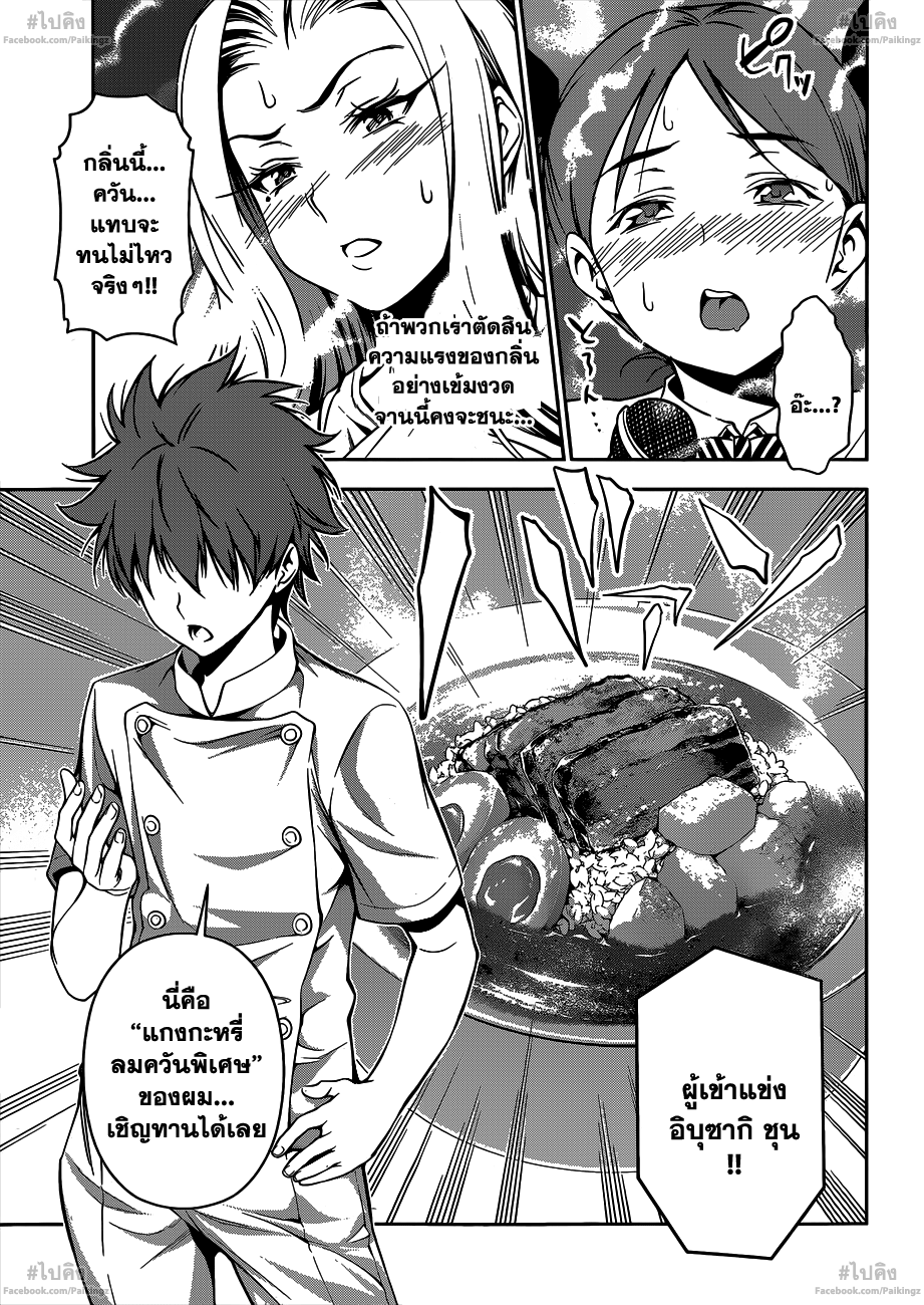 เธญเนเธฒเธ Shokugeki no Souma