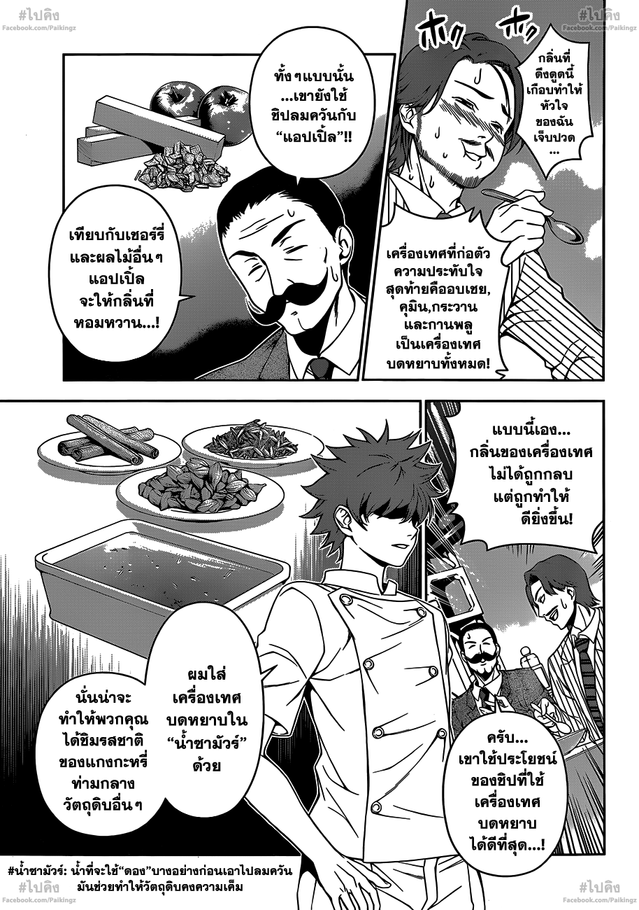 เธญเนเธฒเธ Shokugeki no Souma