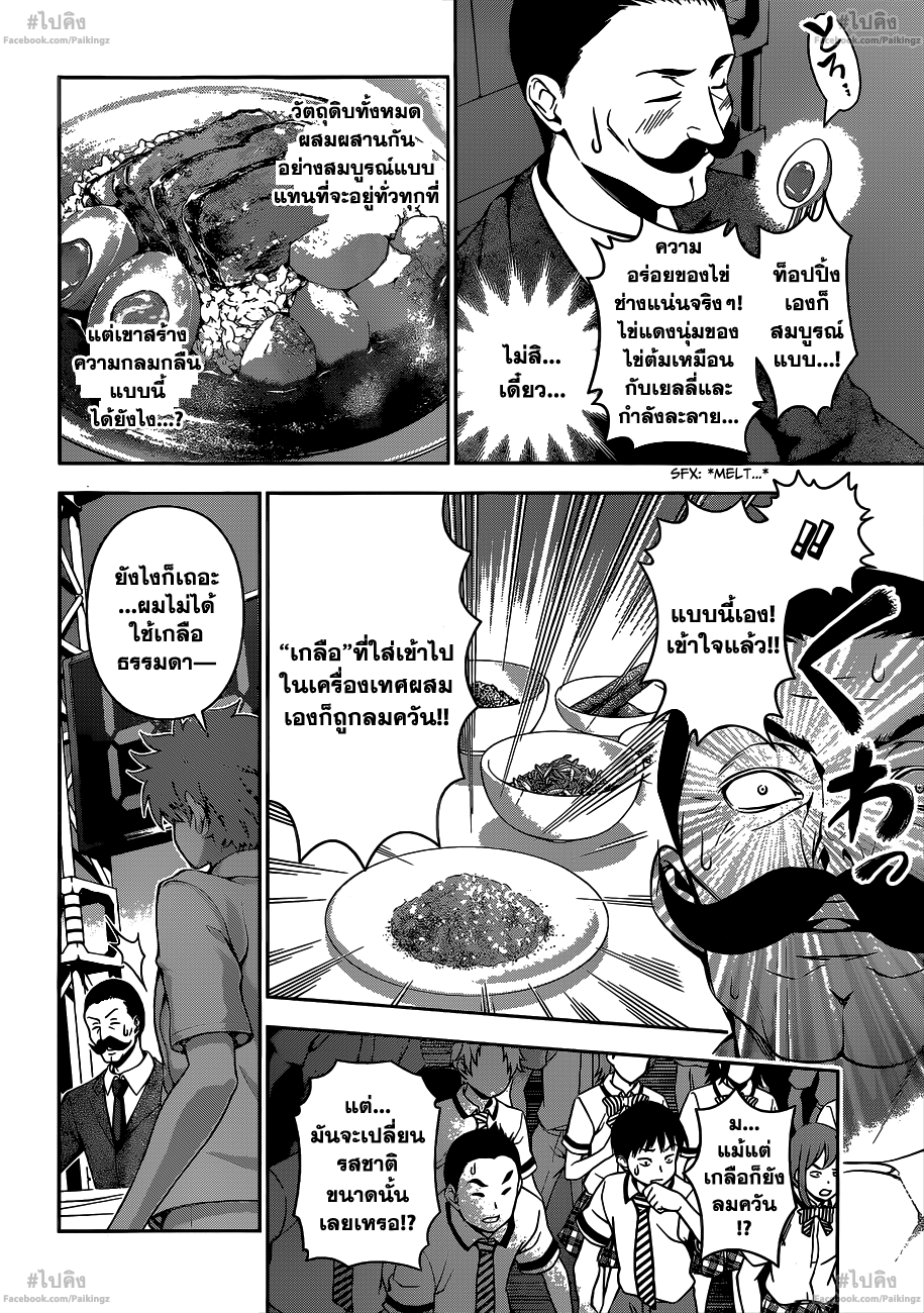 เธญเนเธฒเธ Shokugeki no Souma