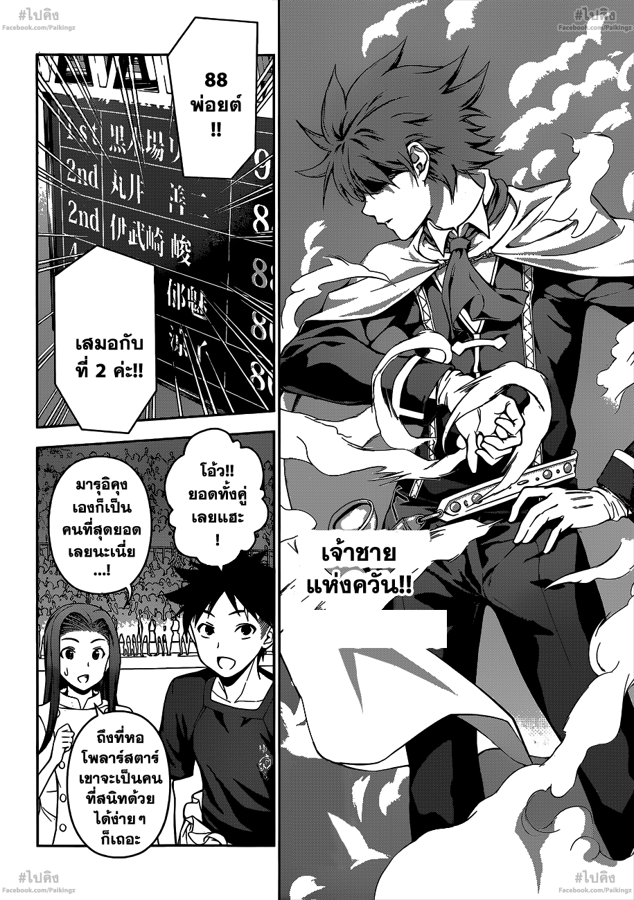 เธญเนเธฒเธ Shokugeki no Souma