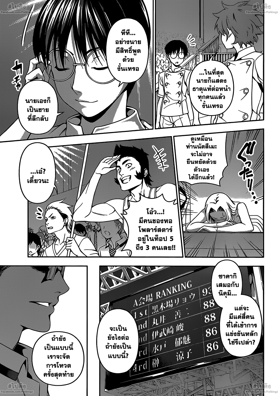 เธญเนเธฒเธ Shokugeki no Souma