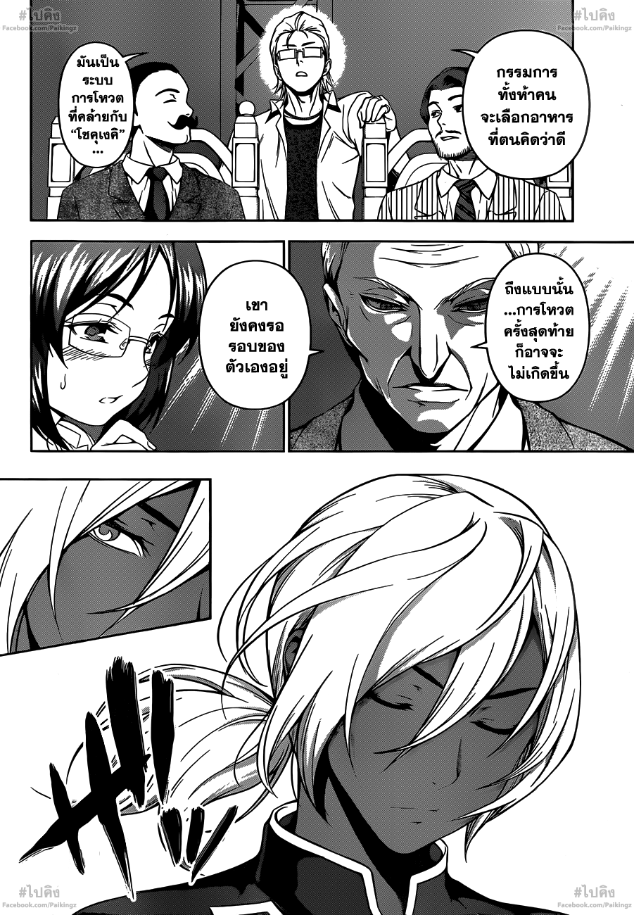 เธญเนเธฒเธ Shokugeki no Souma