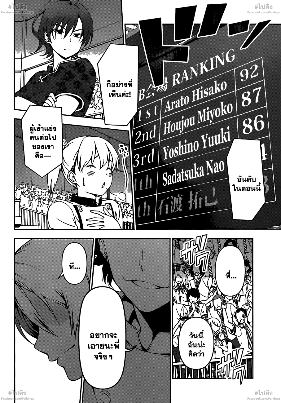 เธญเนเธฒเธ Shokugeki no Souma