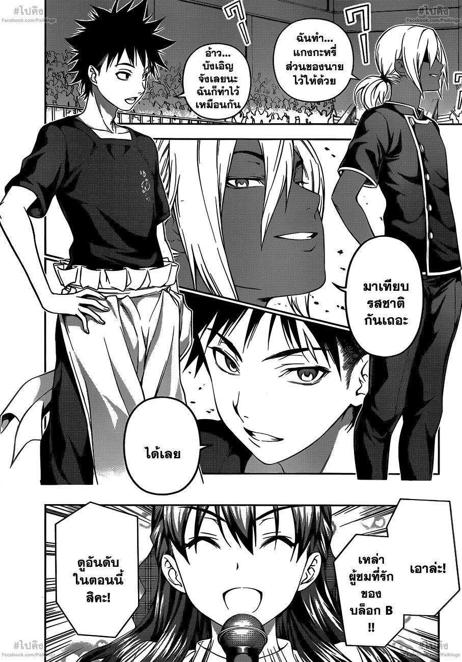 เธญเนเธฒเธ Shokugeki no Souma