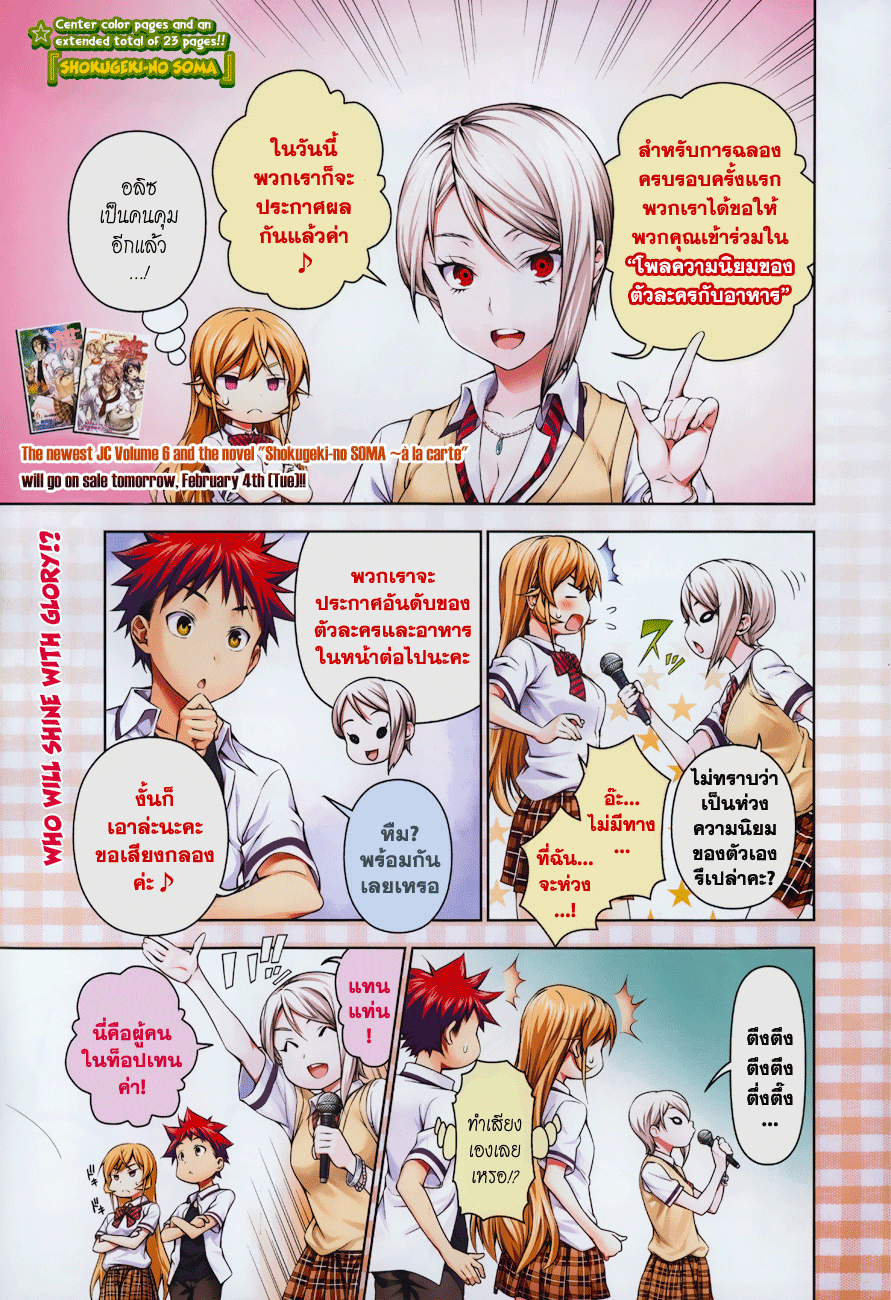 เธญเนเธฒเธ Shokugeki no Souma