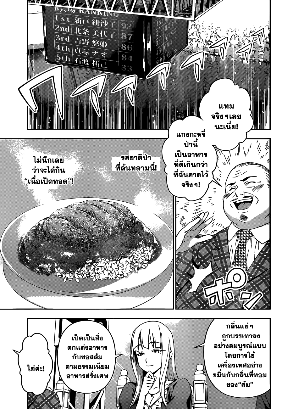 เธญเนเธฒเธ Shokugeki no Souma