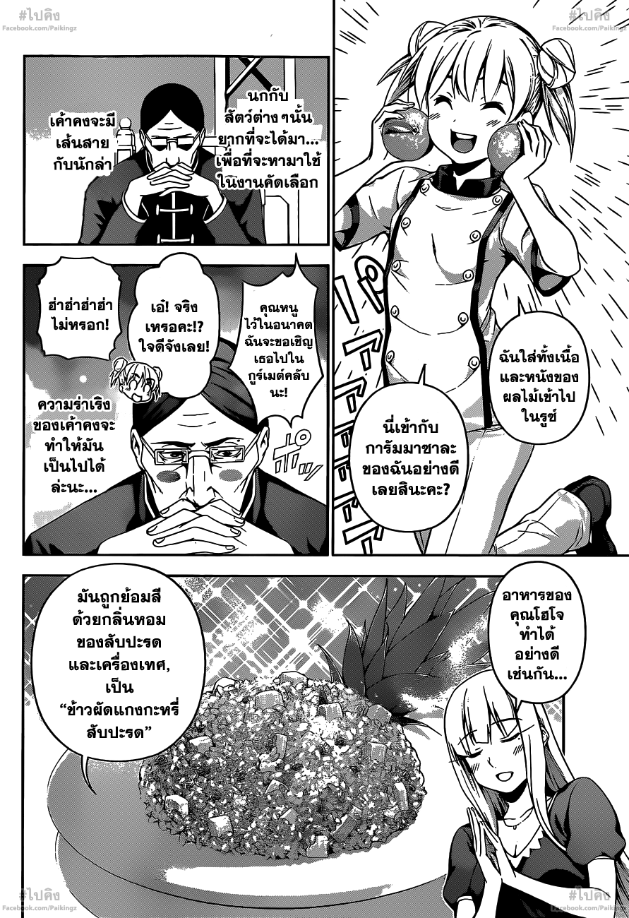 เธญเนเธฒเธ Shokugeki no Souma