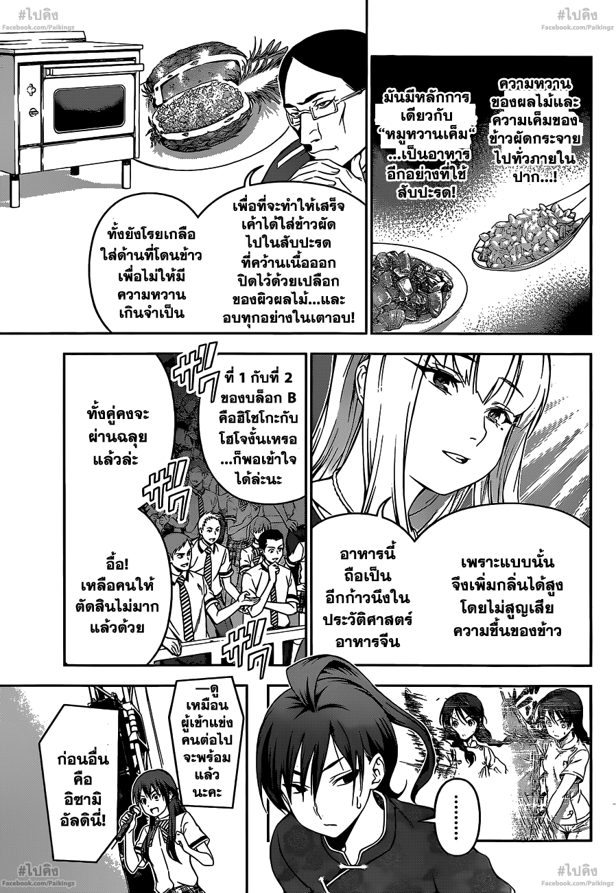 เธญเนเธฒเธ Shokugeki no Souma