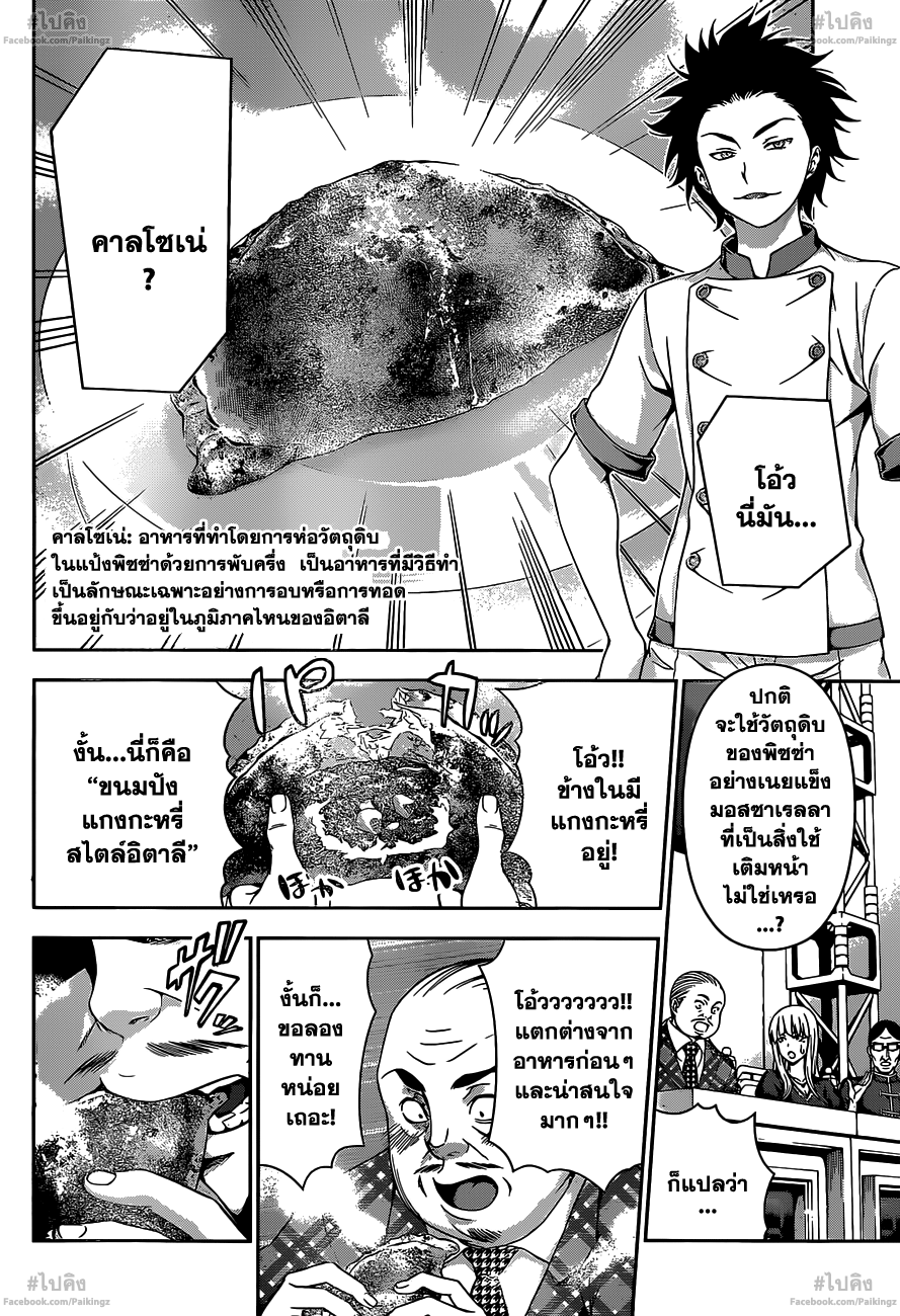 เธญเนเธฒเธ Shokugeki no Souma