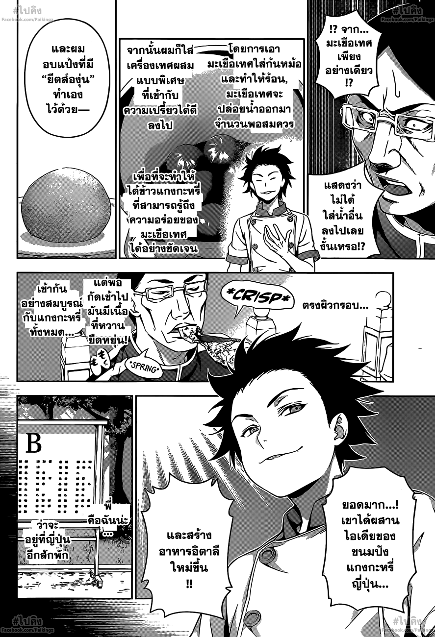 เธญเนเธฒเธ Shokugeki no Souma