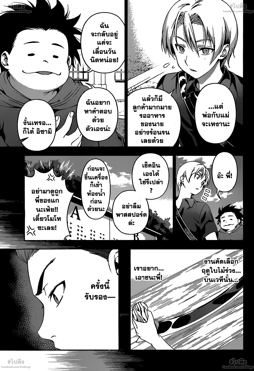 เธญเนเธฒเธ Shokugeki no Souma