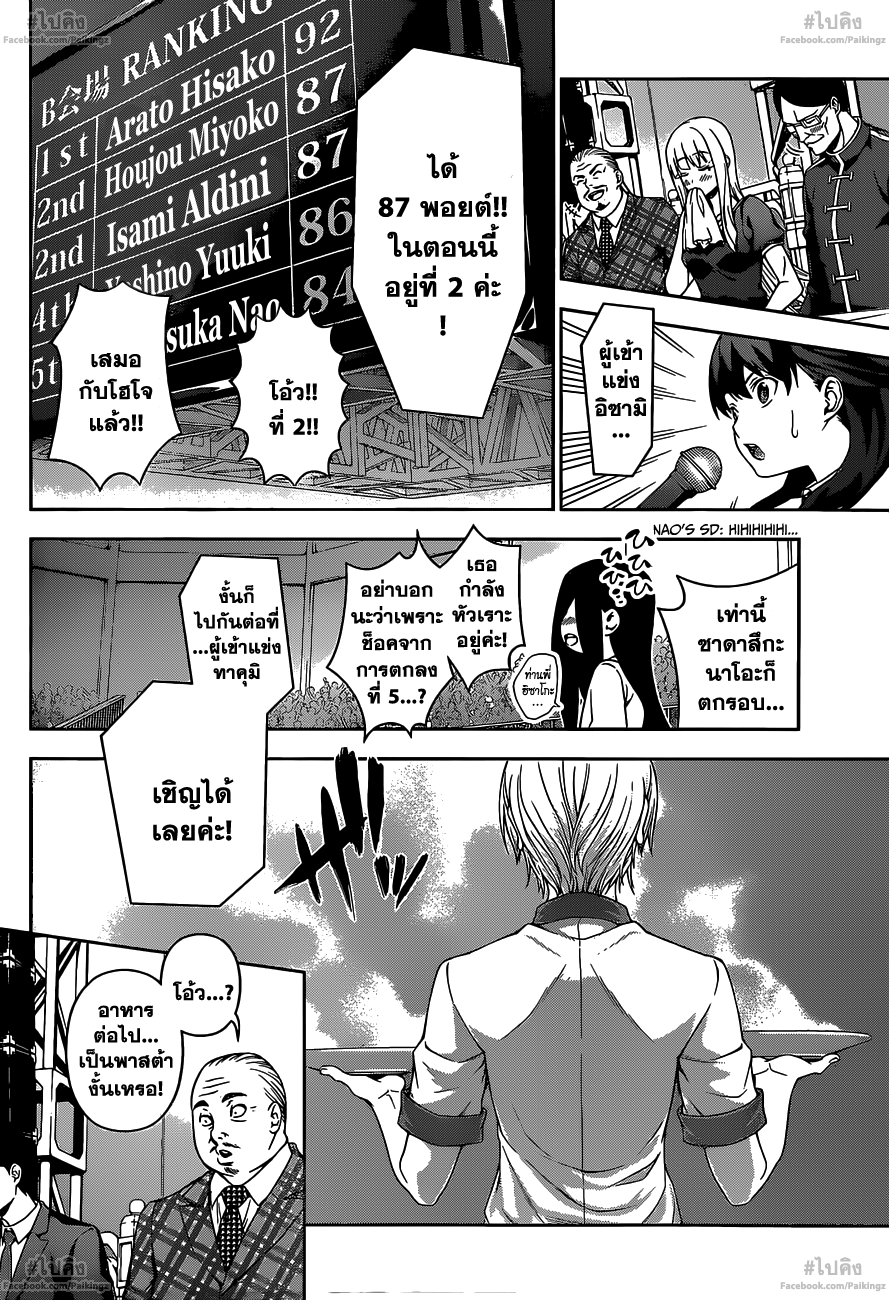 เธญเนเธฒเธ Shokugeki no Souma