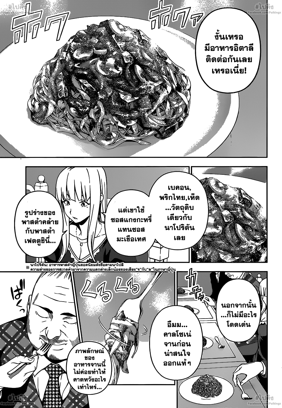 เธญเนเธฒเธ Shokugeki no Souma