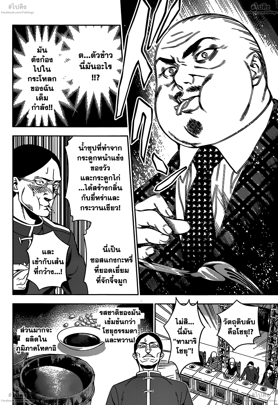 เธญเนเธฒเธ Shokugeki no Souma