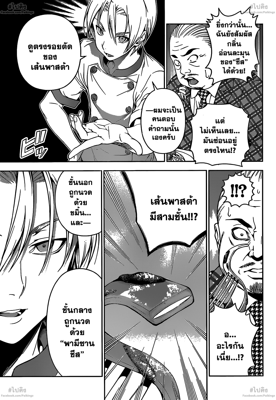 เธญเนเธฒเธ Shokugeki no Souma