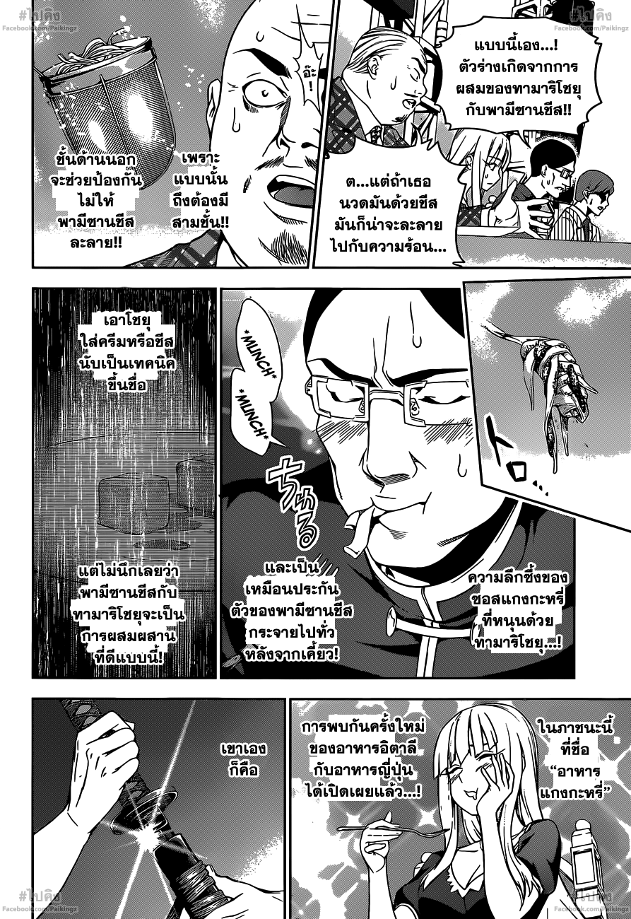 เธญเนเธฒเธ Shokugeki no Souma
