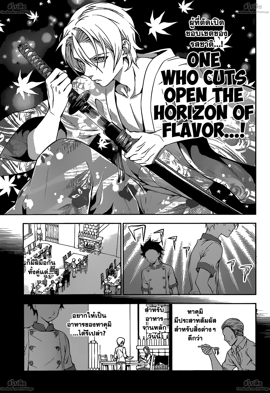 เธญเนเธฒเธ Shokugeki no Souma