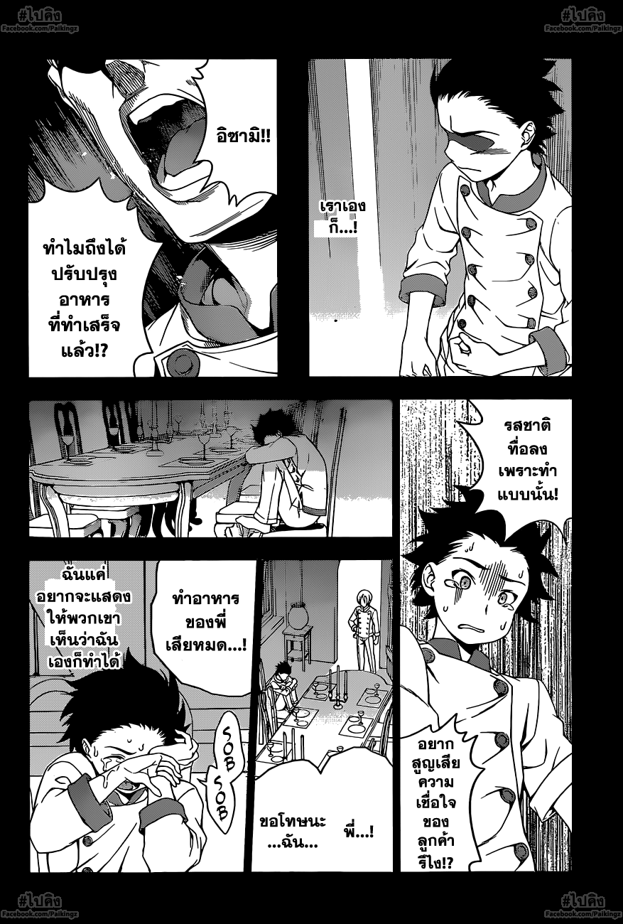 เธญเนเธฒเธ Shokugeki no Souma