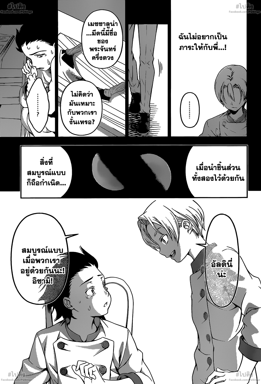 เธญเนเธฒเธ Shokugeki no Souma