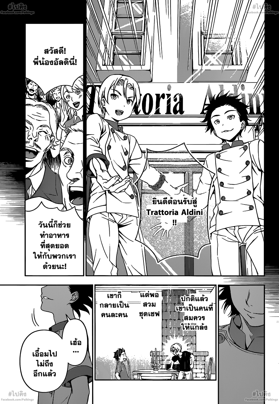 เธญเนเธฒเธ Shokugeki no Souma