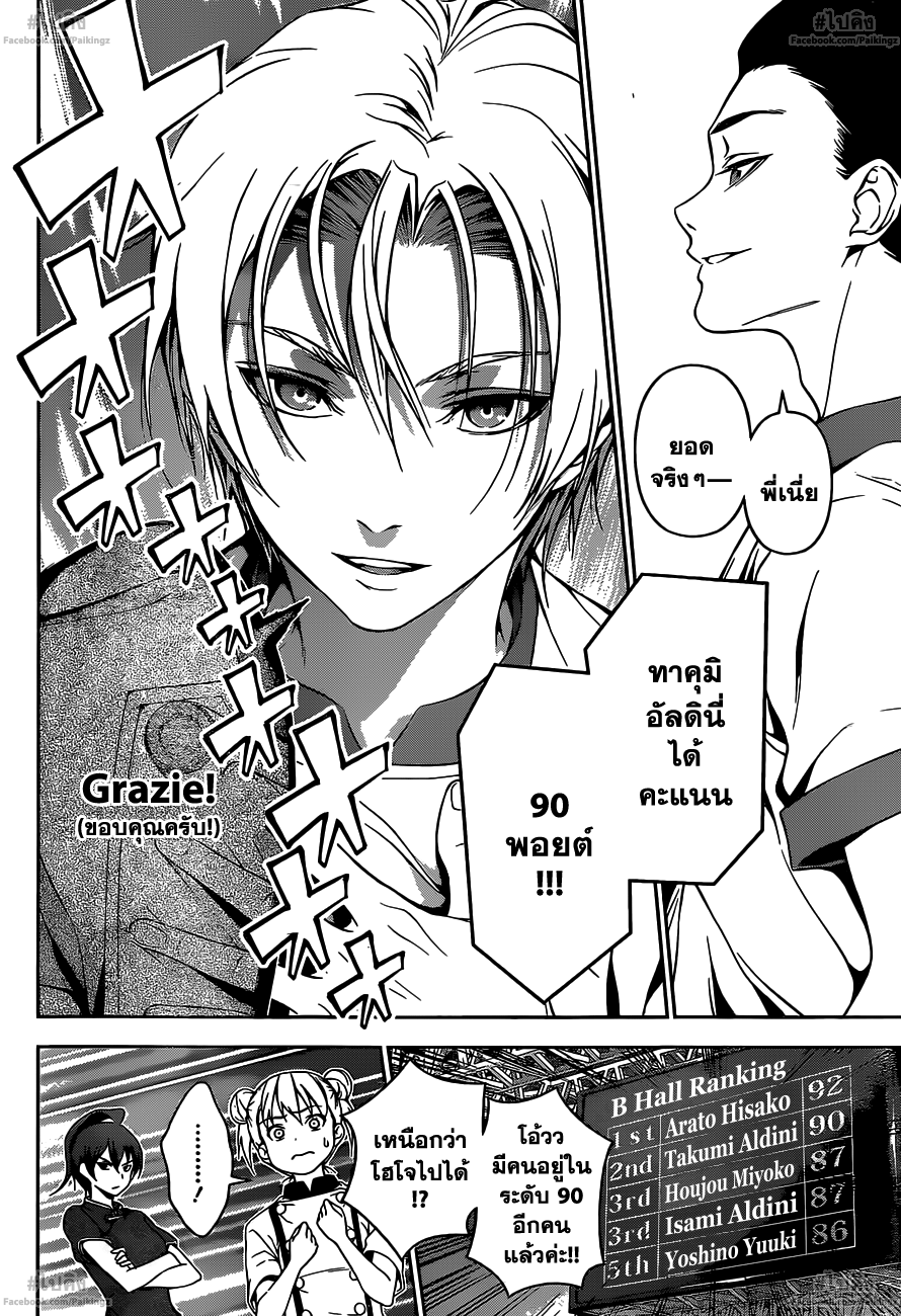 เธญเนเธฒเธ Shokugeki no Souma