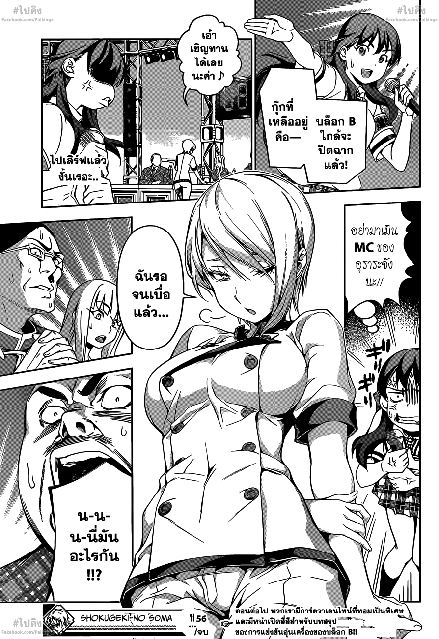 เธญเนเธฒเธ Shokugeki no Souma