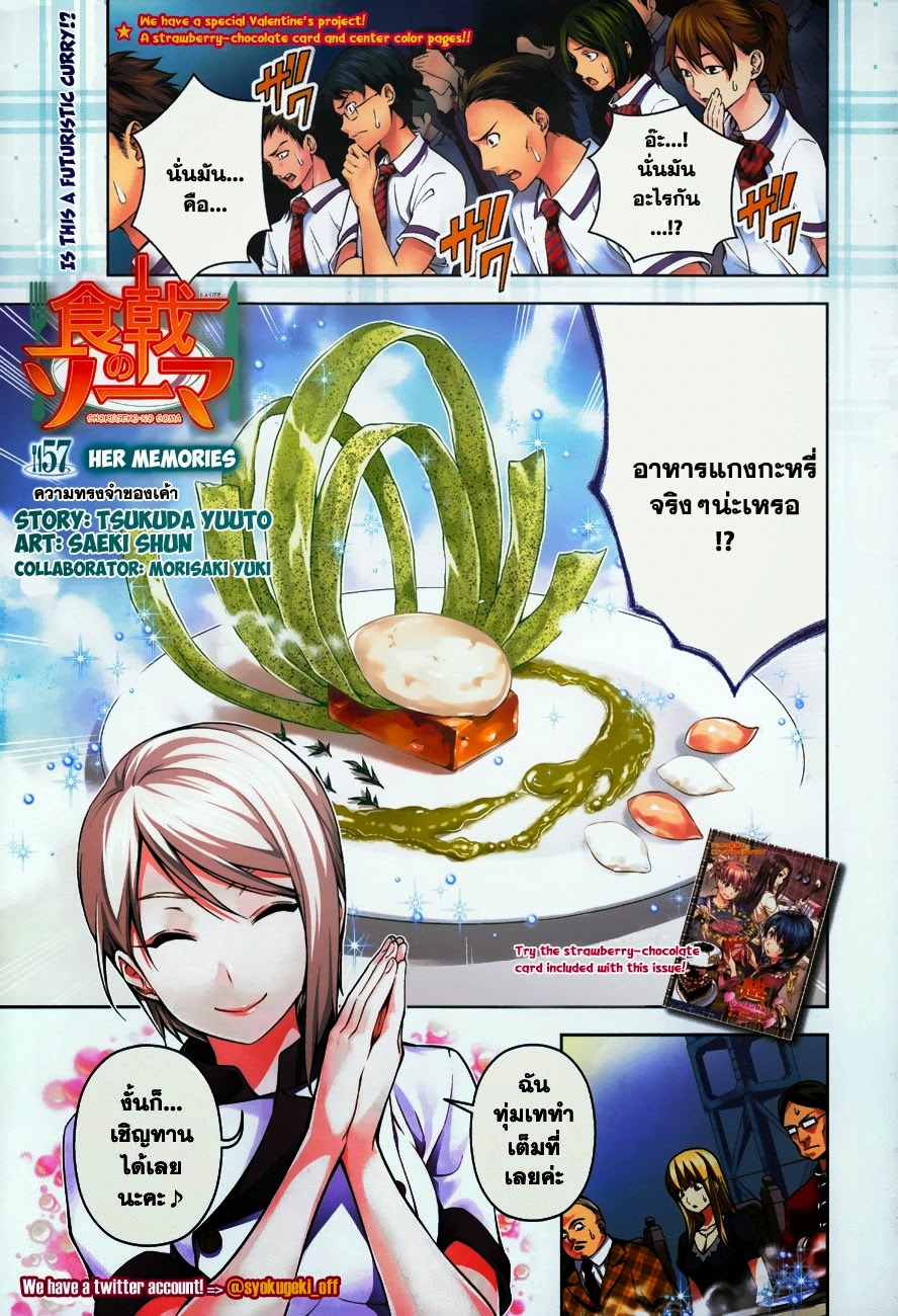 เธญเนเธฒเธ Shokugeki no Souma