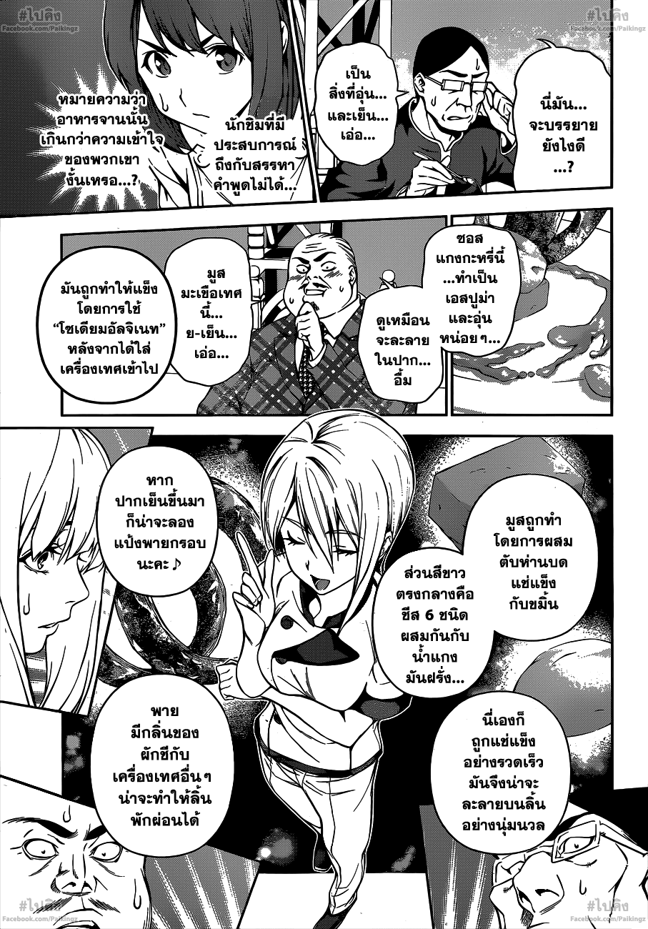 เธญเนเธฒเธ Shokugeki no Souma
