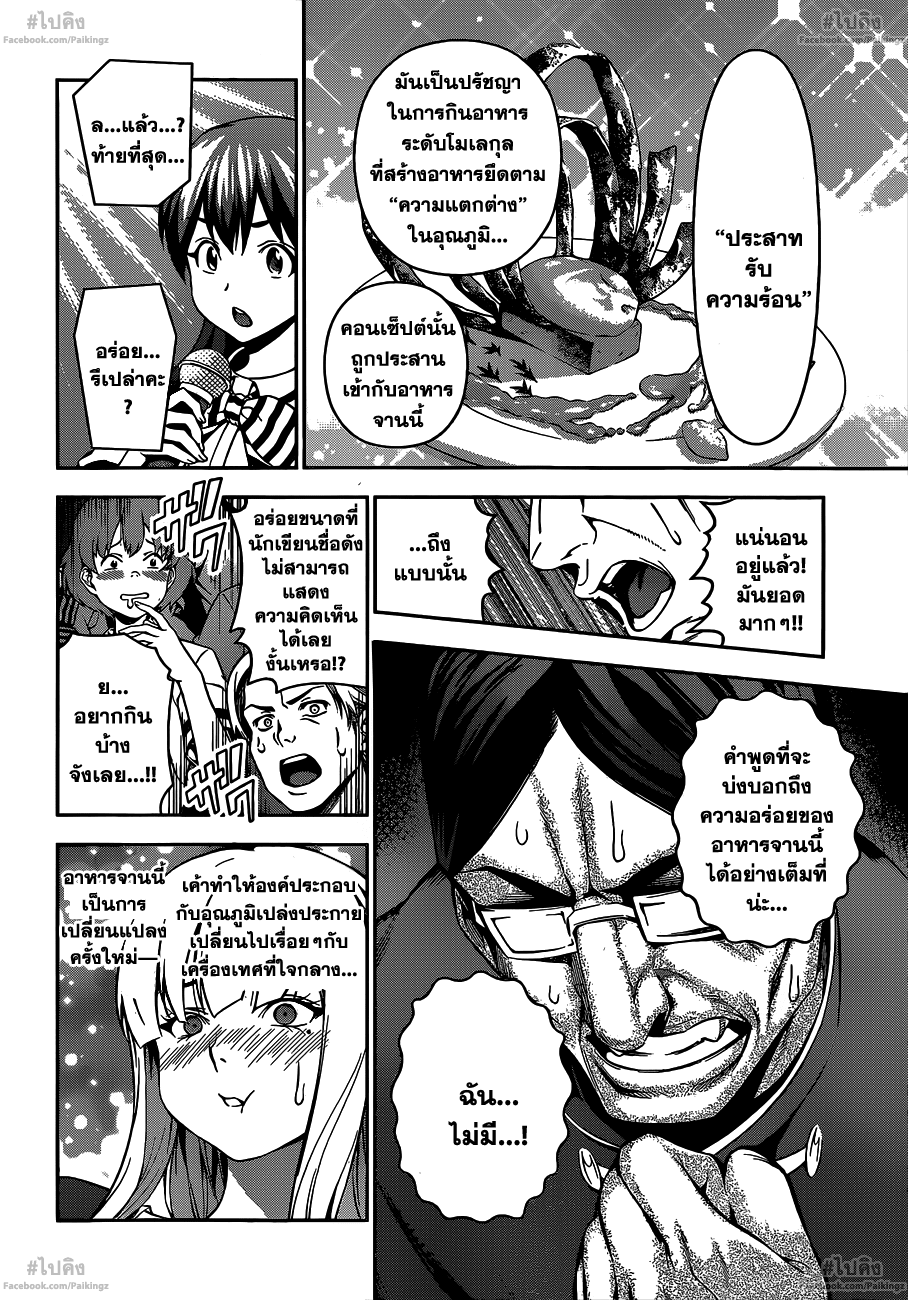 เธญเนเธฒเธ Shokugeki no Souma