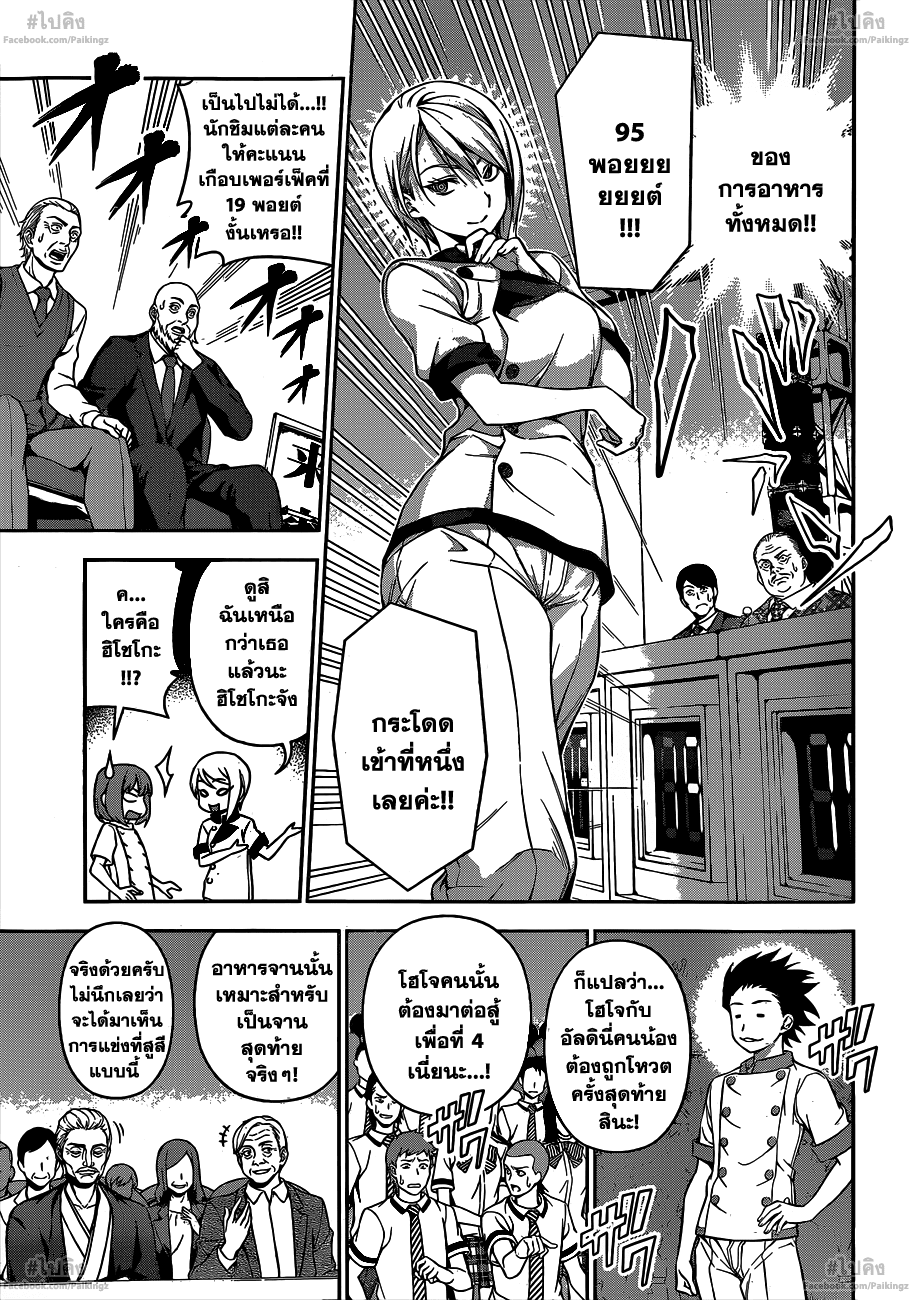 เธญเนเธฒเธ Shokugeki no Souma