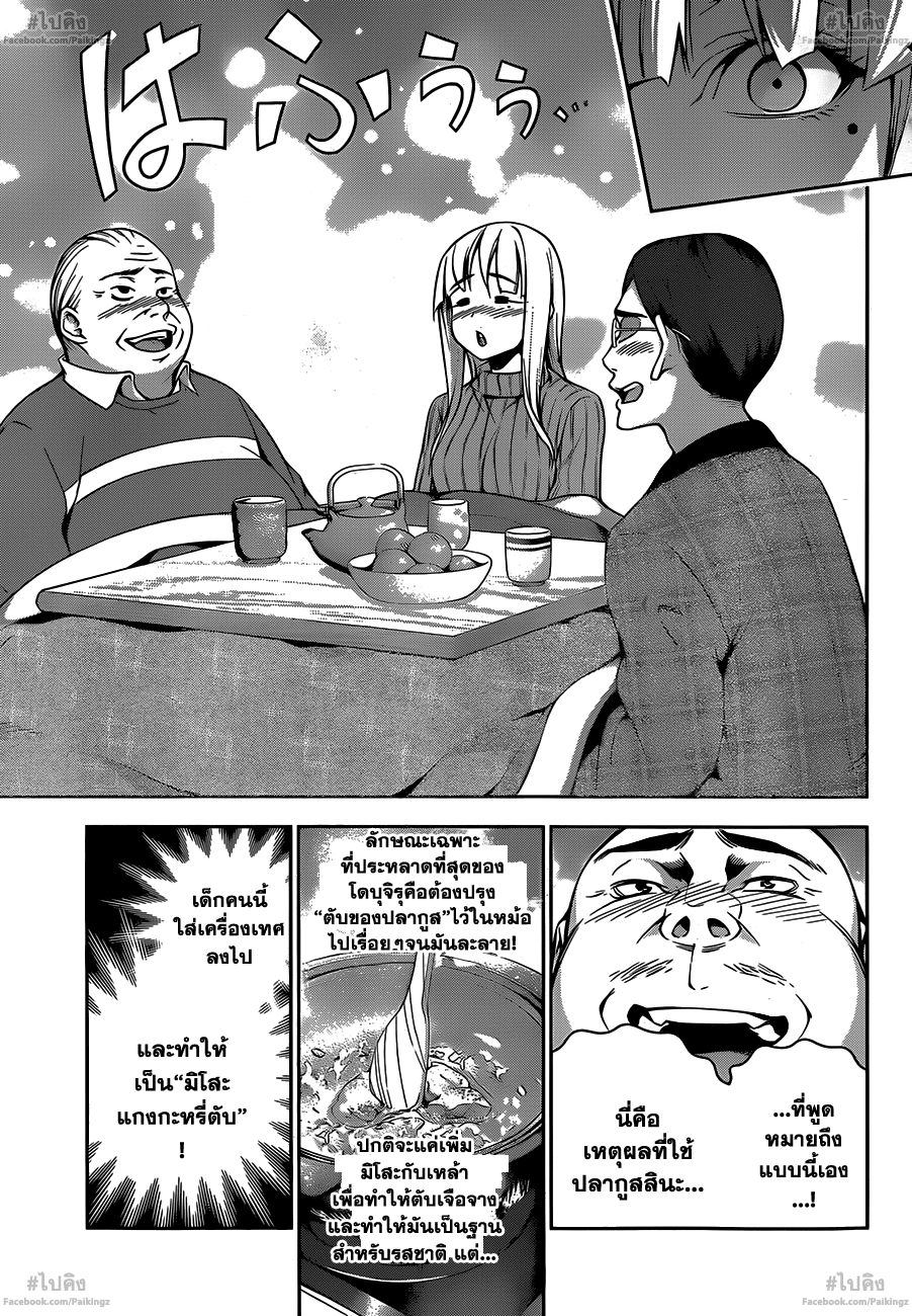 เธญเนเธฒเธ Shokugeki no Souma