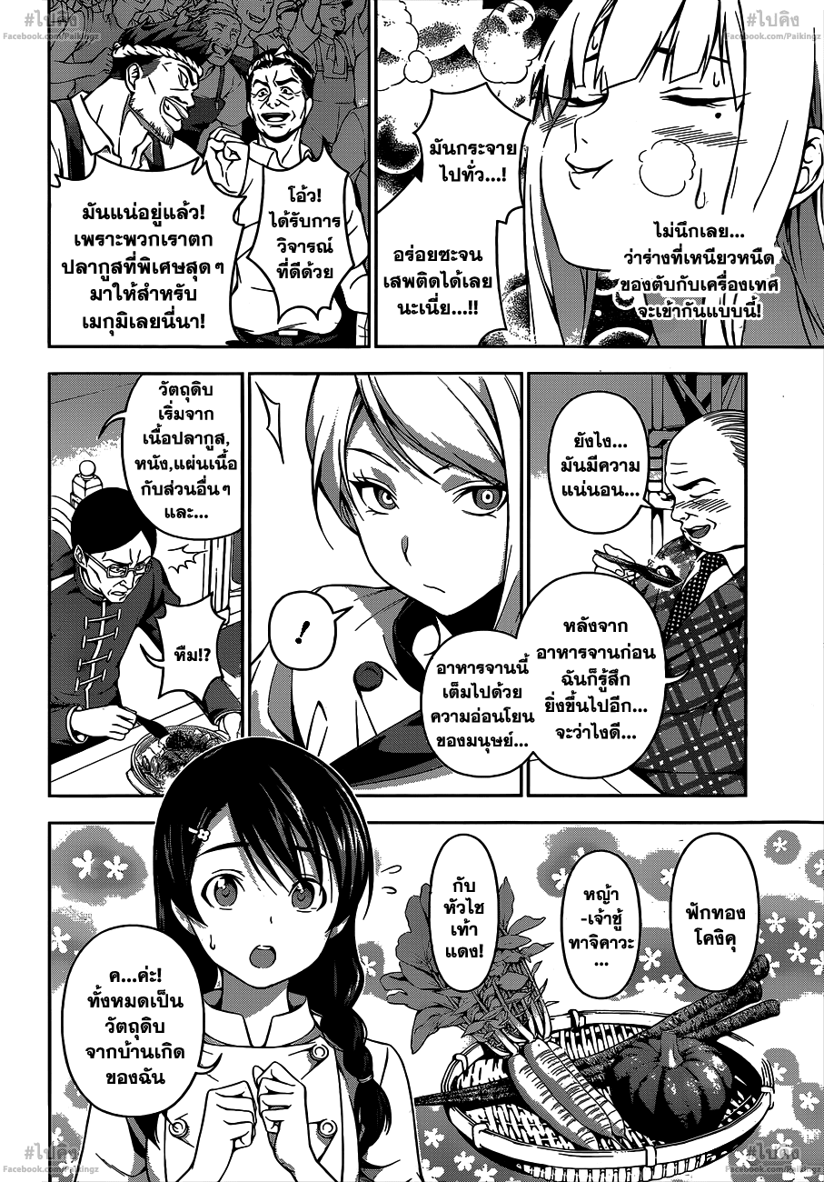 เธญเนเธฒเธ Shokugeki no Souma