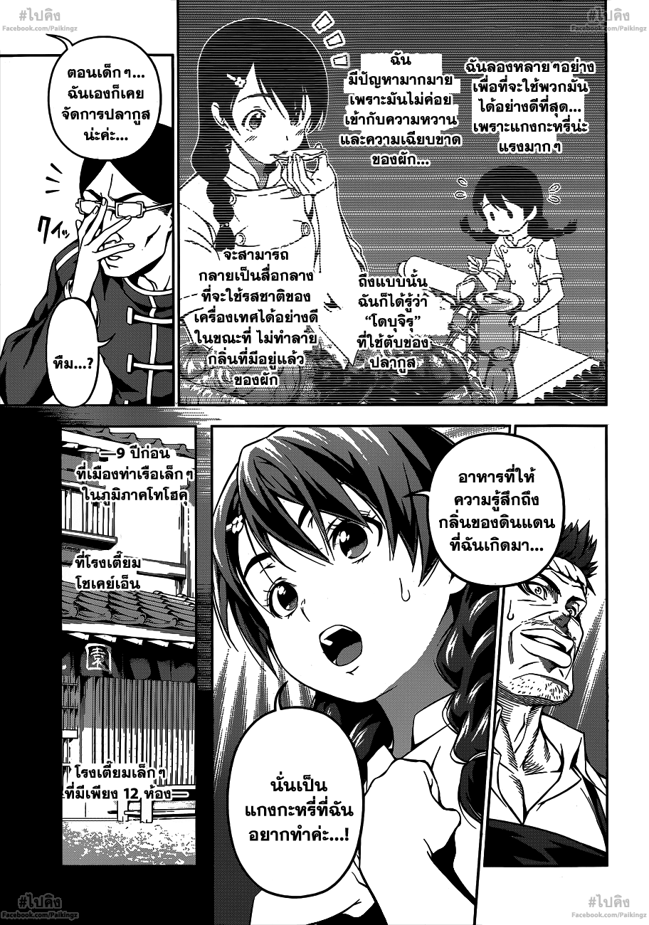 เธญเนเธฒเธ Shokugeki no Souma