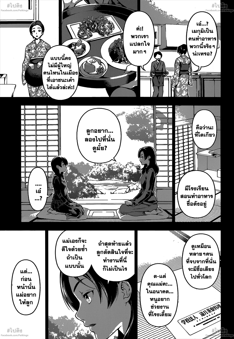 เธญเนเธฒเธ Shokugeki no Souma