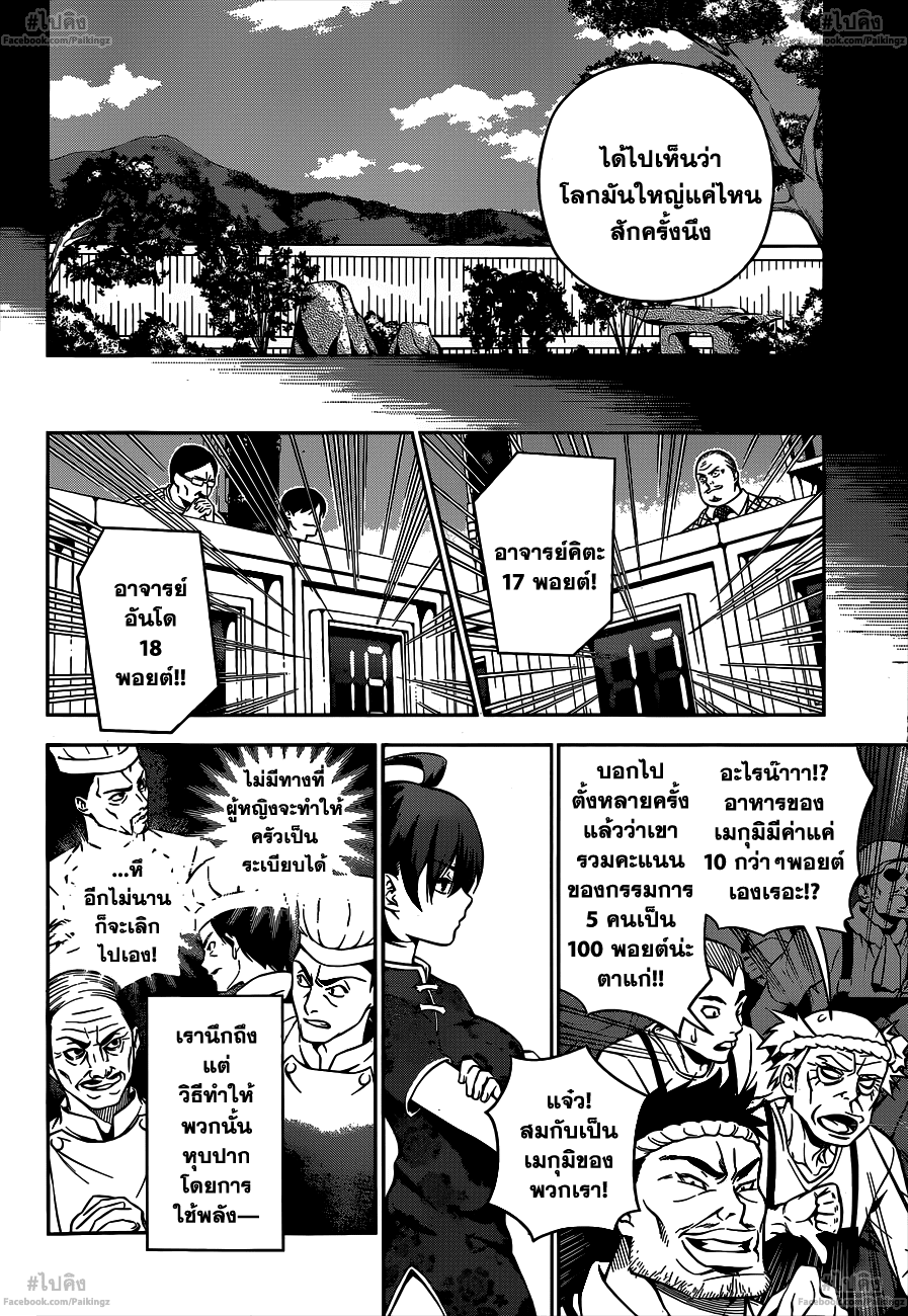 เธญเนเธฒเธ Shokugeki no Souma