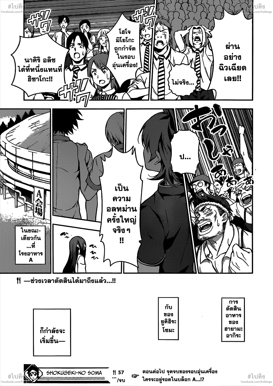 เธญเนเธฒเธ Shokugeki no Souma