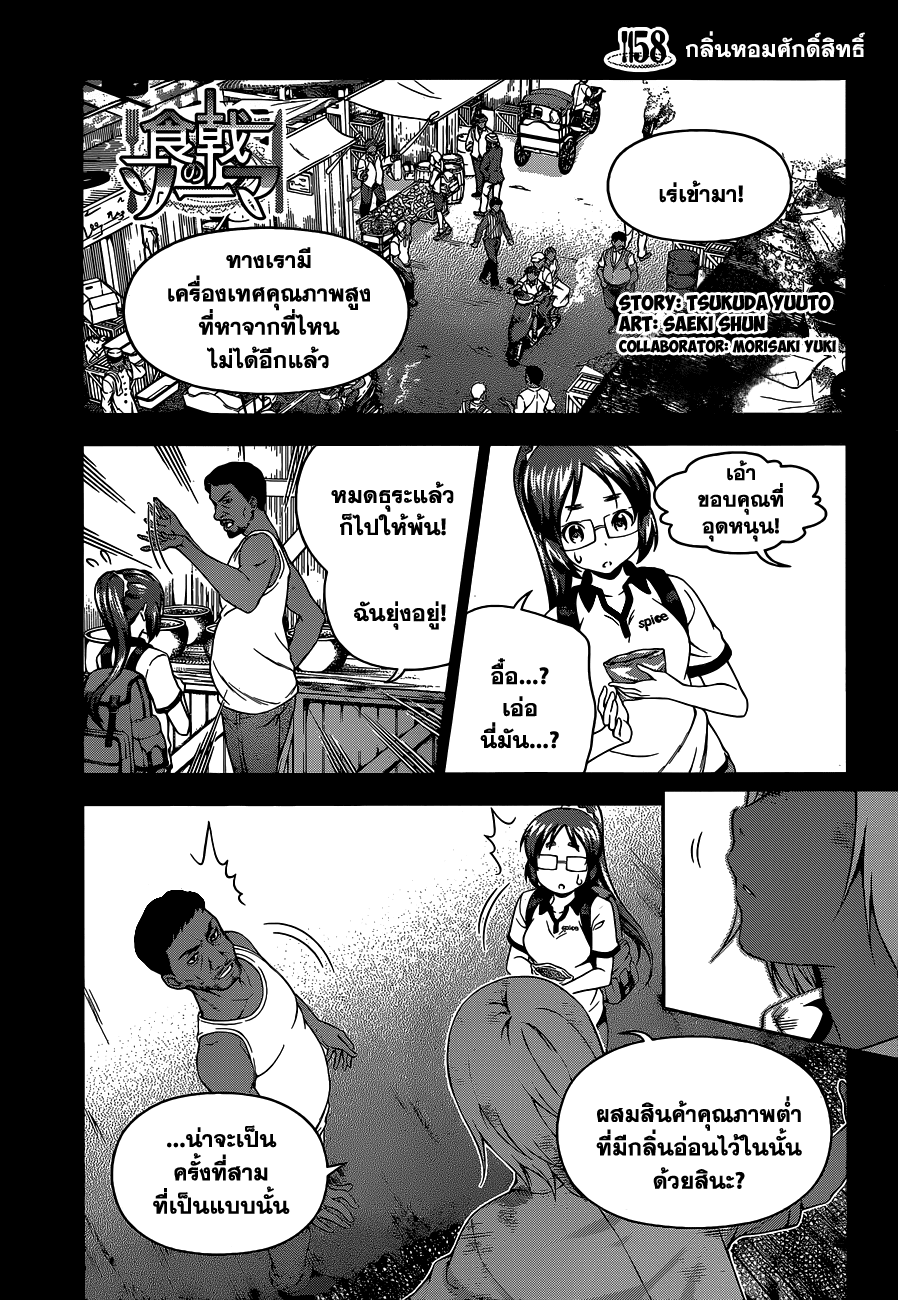 เธญเนเธฒเธ Shokugeki no Souma