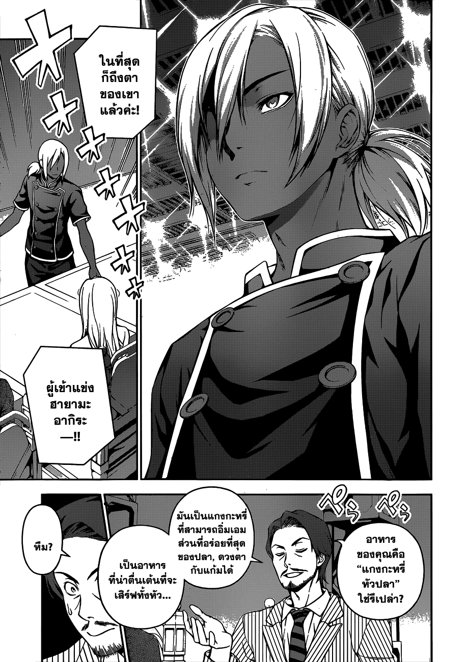 เธญเนเธฒเธ Shokugeki no Souma