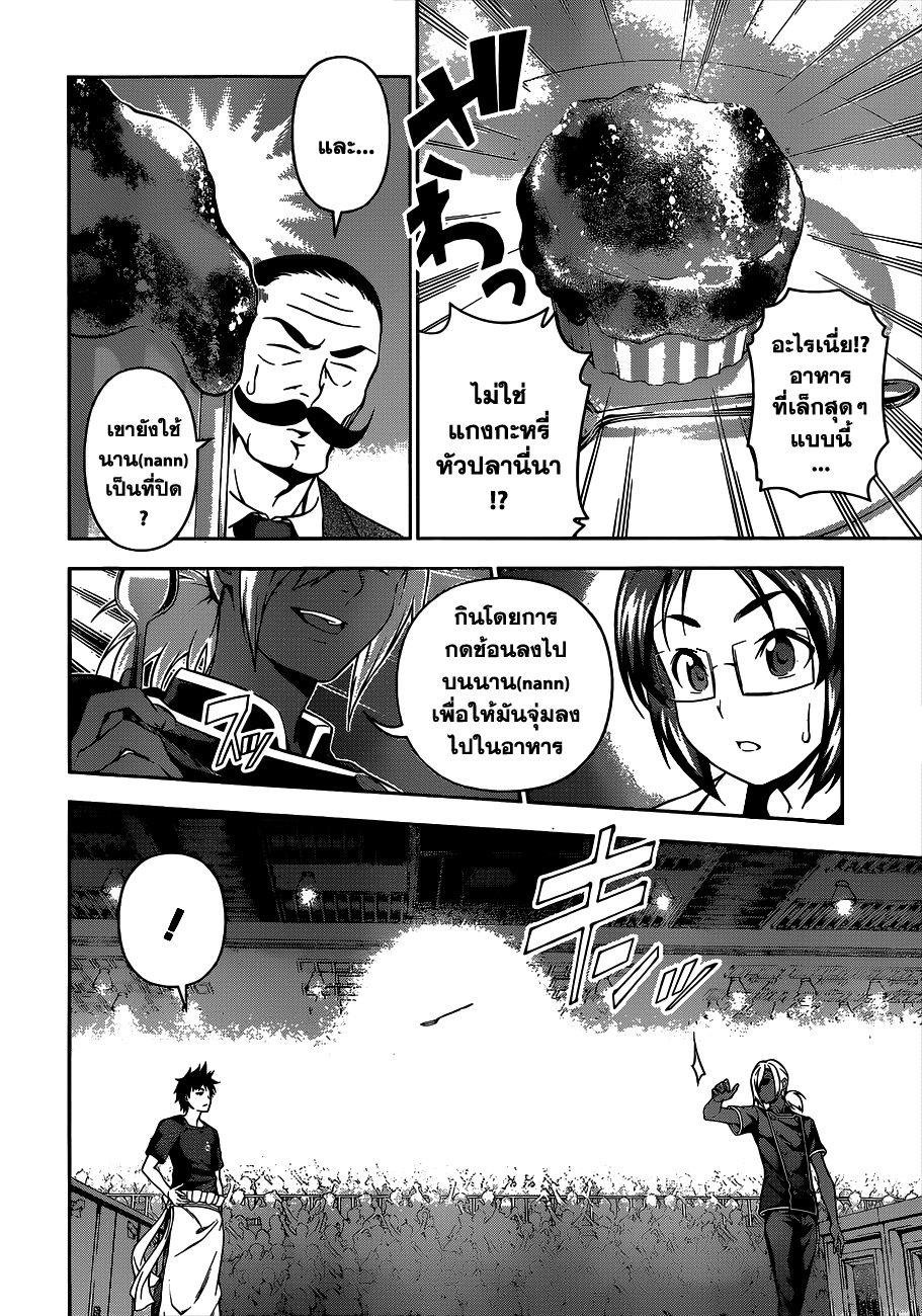 เธญเนเธฒเธ Shokugeki no Souma