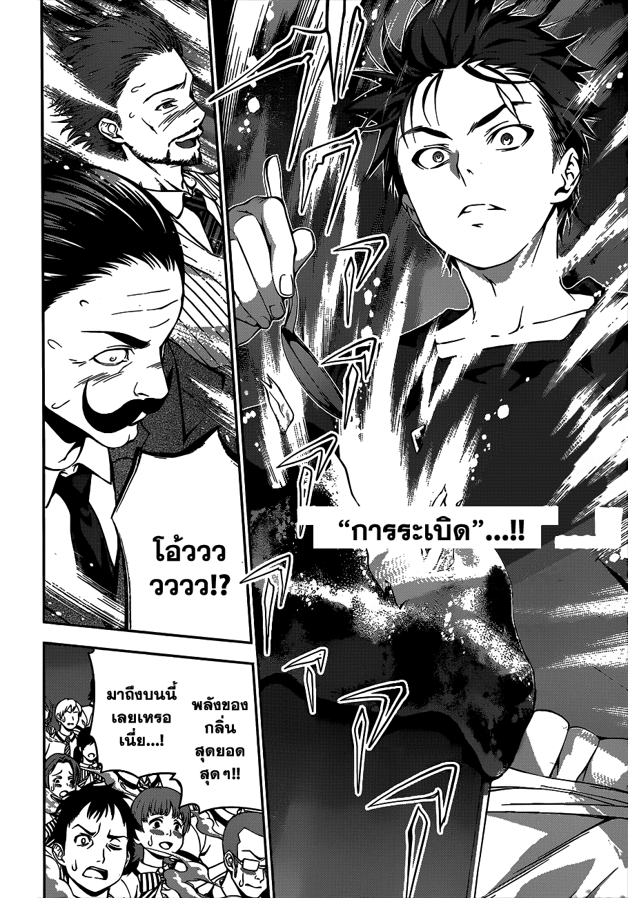 เธญเนเธฒเธ Shokugeki no Souma