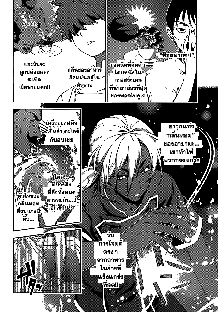เธญเนเธฒเธ Shokugeki no Souma