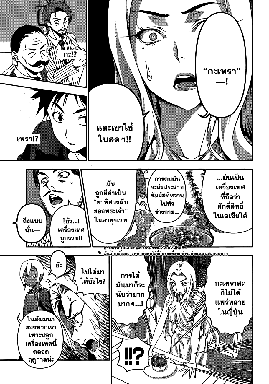 เธญเนเธฒเธ Shokugeki no Souma