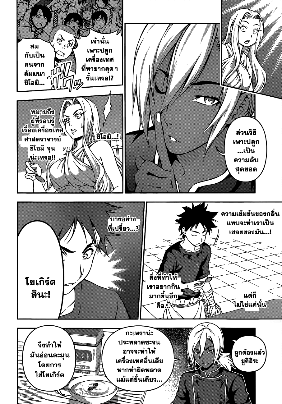 เธญเนเธฒเธ Shokugeki no Souma