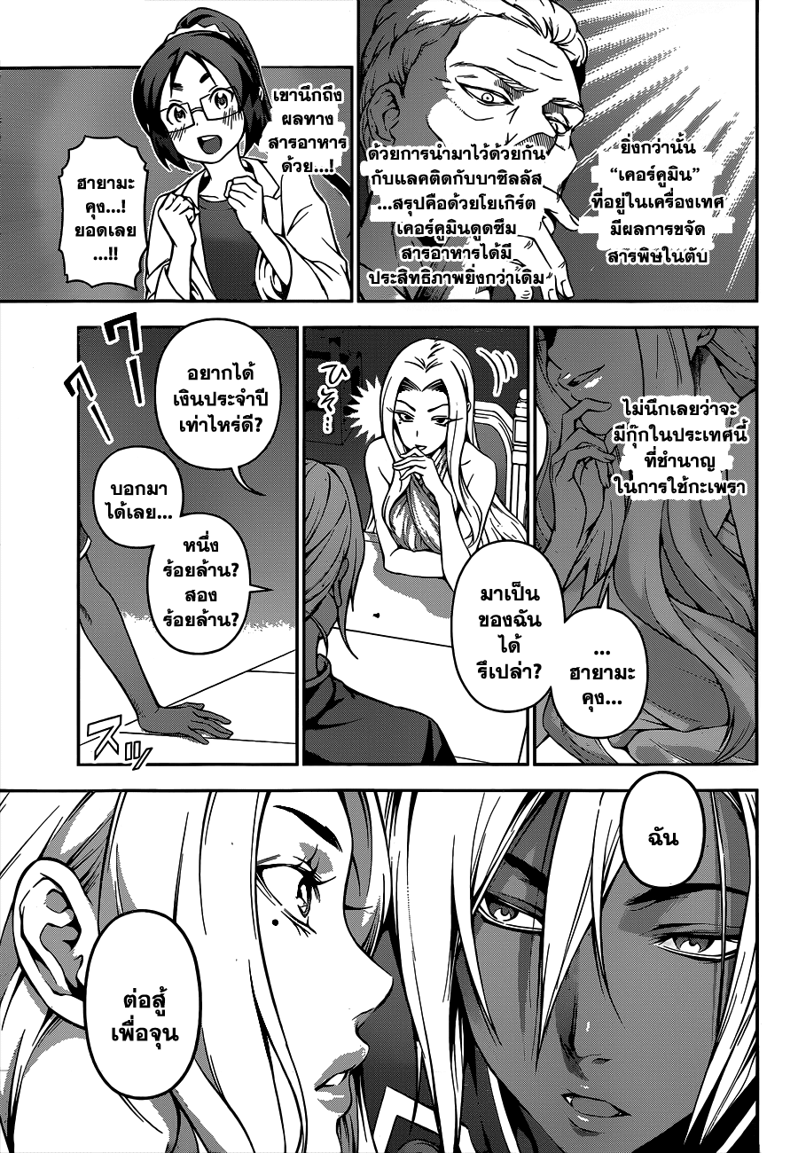 เธญเนเธฒเธ Shokugeki no Souma