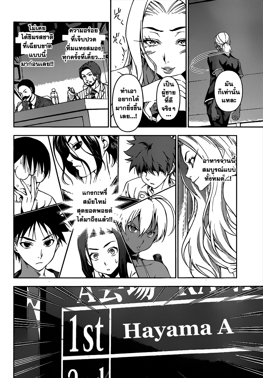 เธญเนเธฒเธ Shokugeki no Souma
