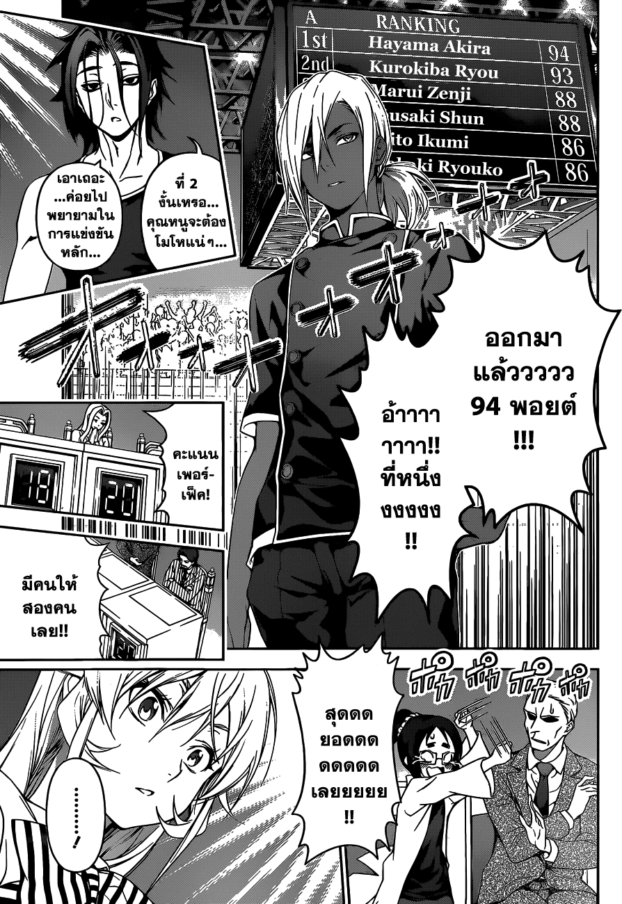 เธญเนเธฒเธ Shokugeki no Souma