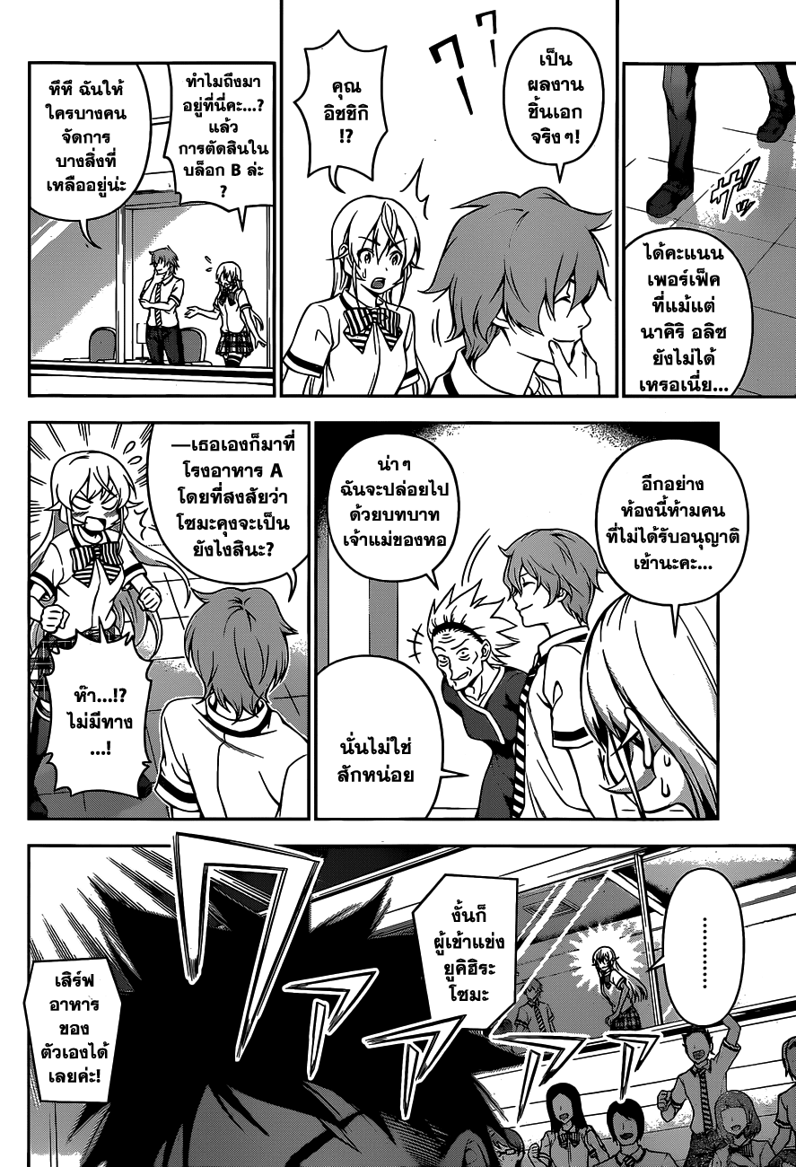 เธญเนเธฒเธ Shokugeki no Souma