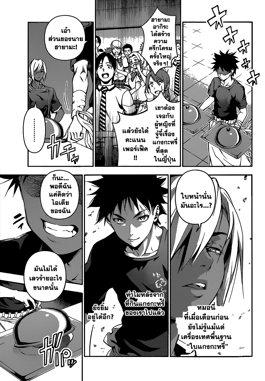 เธญเนเธฒเธ Shokugeki no Souma
